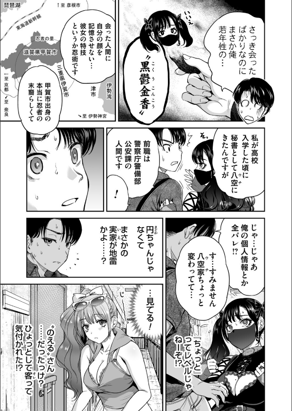 地雷ちゃんはマスクを脱がない(単話)_3枚目の画像